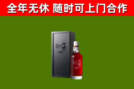 佛山烟酒回收50年山崎洋酒.jpg